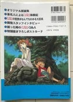 Amazon.co.jp: 64 ワンダープロジェクトJ2 ファンブック コルロ