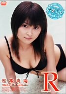 æ¾æœ¬çœŸå— R(RedLabel) [DVD]