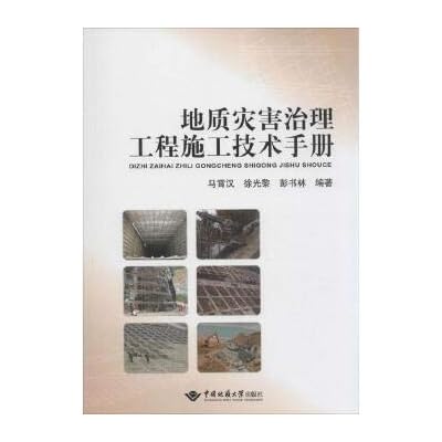 Geological Disaster Control Engineering Construction Technical Manual