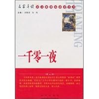 famous Required New Curriculum Introduction to Language Series Arabian Nights 7805947155 Book Cover