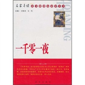Paperback famous Required New Curriculum Introduction to Language Series Arabian Nights (Paperback) [Chinese] Book
