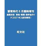螢雪時代 2025年5月号 | 旺文社 |本 | 通販 | Amazon