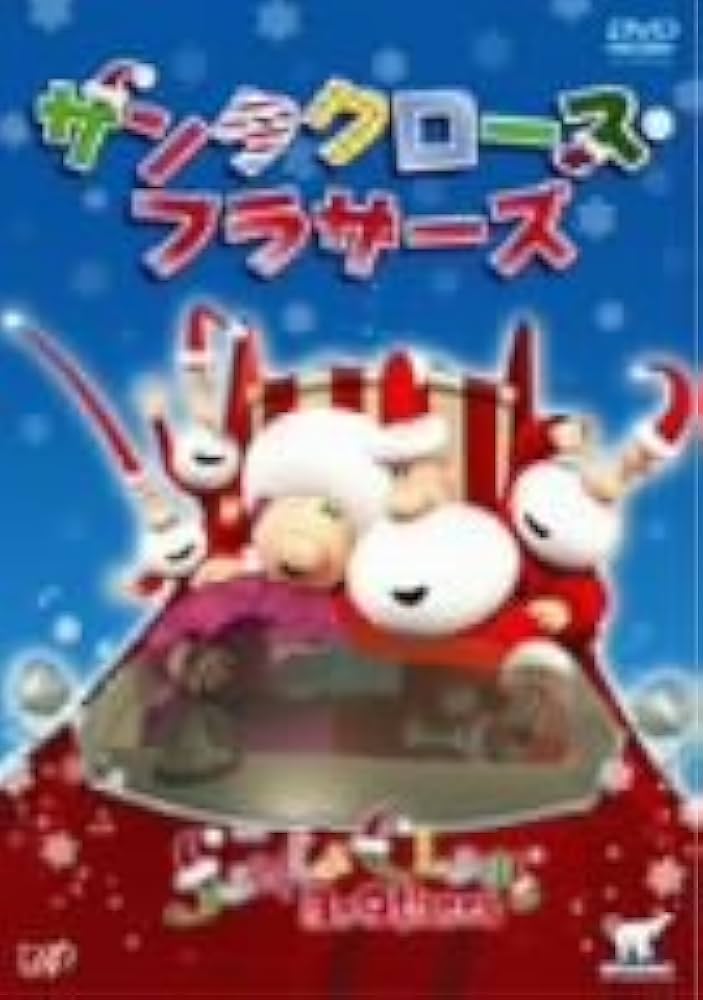 Amazon.co.jp: サンタクロース・ブラザーズ [DVD] : マイク