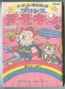 ［美品］プリンスデモキン 23冊セット 学研付録 美品］プリンスデモキン 23冊セット 学研付録 Yahoo