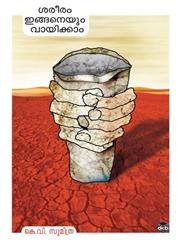 Buy Sareeram Inganeyum Vaayikkam — BookShops.in