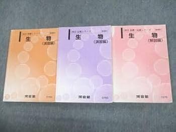 Amazon.co.jp: UX10-044 河合塾 生物(演習解説編) テキスト通年