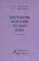 Khrestomatiia po Istorii Russkogo Iazyka: Uchebnoe Posobie dlia Studentov i Aspirantov Universitetov: Chast' 1 5756702415 Book Cover