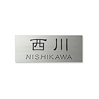 Amazon.co.jp: 丸三タカギ ネームプレート 彫り込み済表札