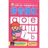 Primary school readiness brand strengthening exercises ( 1 ) : First Miaohong(Chinese Edition)