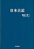 日本古記