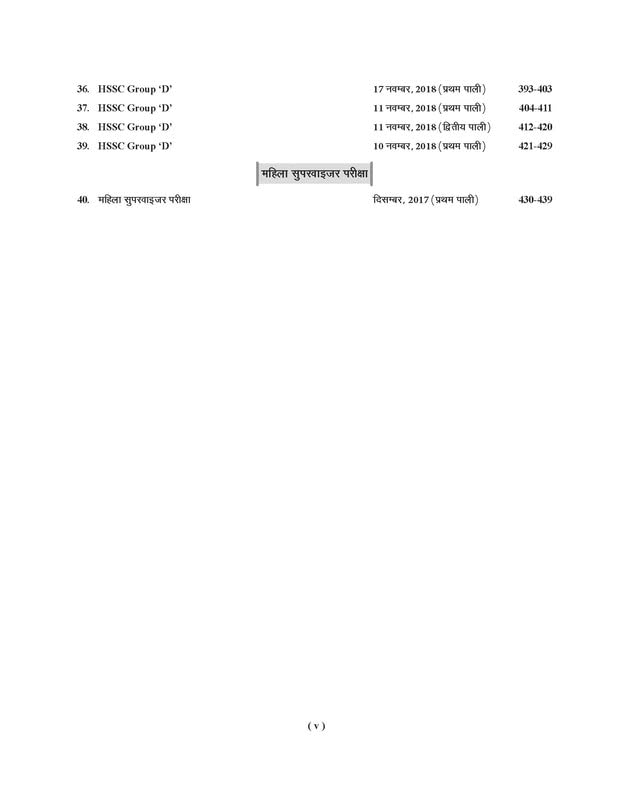 Examcart HSSC Latest Solved Papers Book For All 2024 Exams In Hindi 2