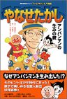 やなせたかし (講談社学習コミック アトムポケット人物館) やなせたかし (講談社学習コミック アトムポケット人物館)