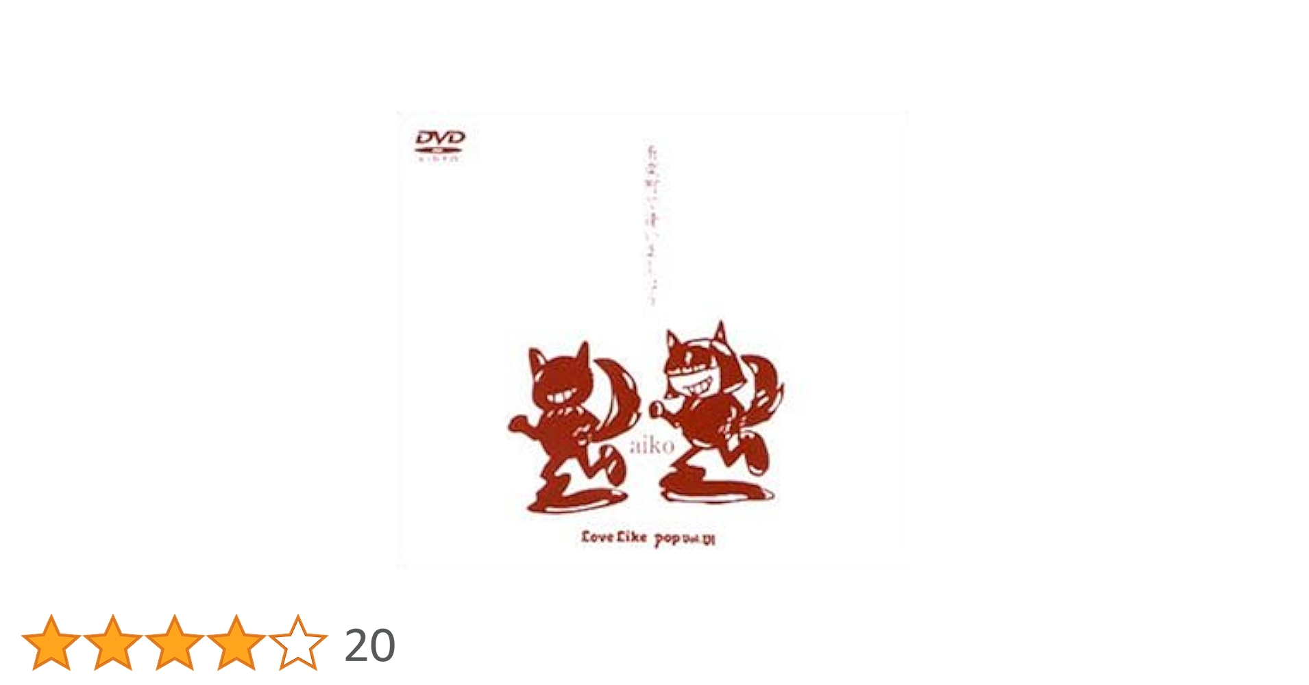 Amazon.co.jp: 有楽町で逢いましょう ～Love Like Pop Vol.6