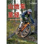 MTB Bible - riding technique completely manual 7115342326 Book Cover