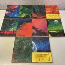 Amazon.co.jp: 230124B05幻魔大戦 全20巻セット 平井和正 角川書店8巻