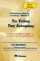 o megalyteros politis ston kosmo 9603641294 Book Cover