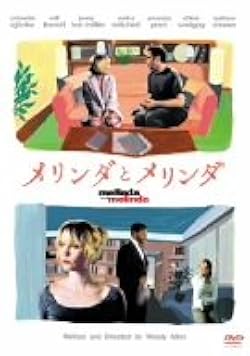 (未使用･未開封品)　メリンダとメリンダ [DVD] p1m72rm Amazon.co.jp: メリンダとメリンダ [DVD] : ラダ・ミチェル