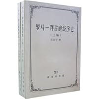 罗马拜占庭经济史 上.下編 7100045983 Book Cover