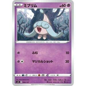 ポケモンカードゲーム SD 044/127 ミブリム 超 Vスタートデッキ 【シングルカード販売となります。】