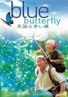 Amazon 天国の青い蝶 Dvd 映画