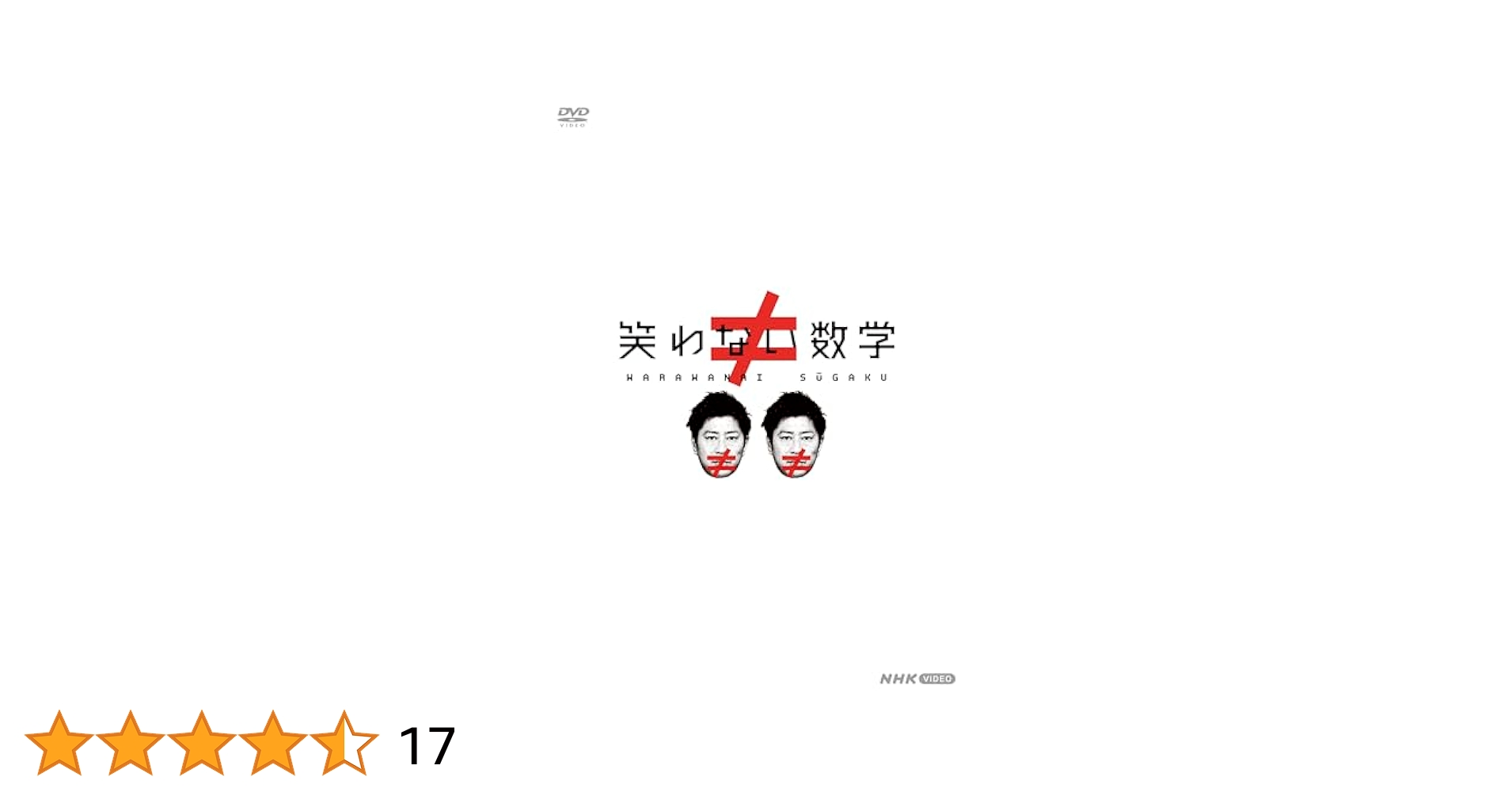 Amazon.co.jp: 笑わない数学 DVD-BOX2 : 尾形貴弘, 合原明子: DVD