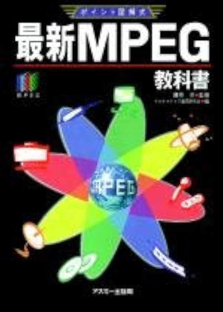 大学 教科書 Amazon.co.jp: 改訂三版 H.264/AVC教科書 (インプレス標準教科書