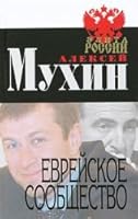 Evrejskoe soobschestvo 5926501792 Book Cover