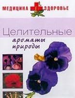Tselitelnye aromaty prirody 5953301979 Book Cover