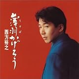 薄羽かげろう 歌詞
