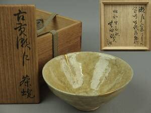 Amazon.co.jp: 骨董・茶道具人間国宝 荒川豊蔵（無田陶人）極箱室町