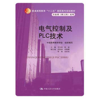 Electrical control and PLC technology higher education second five planning materials Vocational Courses ( Science and Technology ) Series(Chinese Edition)
