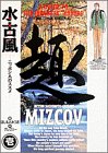水古風~ニッポン人のススメ: 石化けの滝 (1) (ビッグコミックス) 水古風~ニッポン人のススメ: 石化けの滝 (1) (ビッグコミックス)