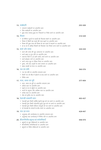 Image of (Old Edition) Arihant Fast track Objective Arithmetic for All Other Competitive Exams