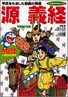 PDFダウンロード ドラえもん人物日本の歴史5・源義経 (5) (小学館版学習まんが―ドラえもん バイ