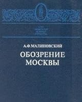 Obozrenie Moskvy 5239013403 Book Cover