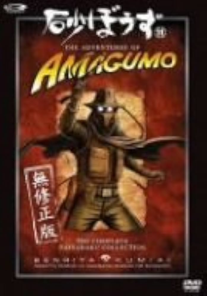 Amazon.co.jp: 砂ぼうず11 初回限定版 [DVD] : 鈴木千尋, 斎藤千