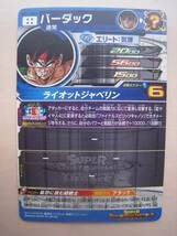 Amazon.co.jp: 63円 BM1弾 バーダック BM1-SEC3 スーパー