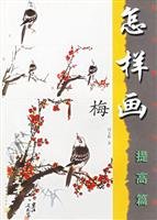 How to Hua Mei (improve article) 7534418240 Book Cover
