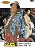 男はつらいよ フーテンの寅 [DVD]