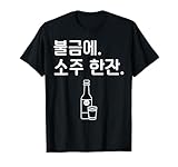 Soju Lover Drinking Drinker South Korean Men Women