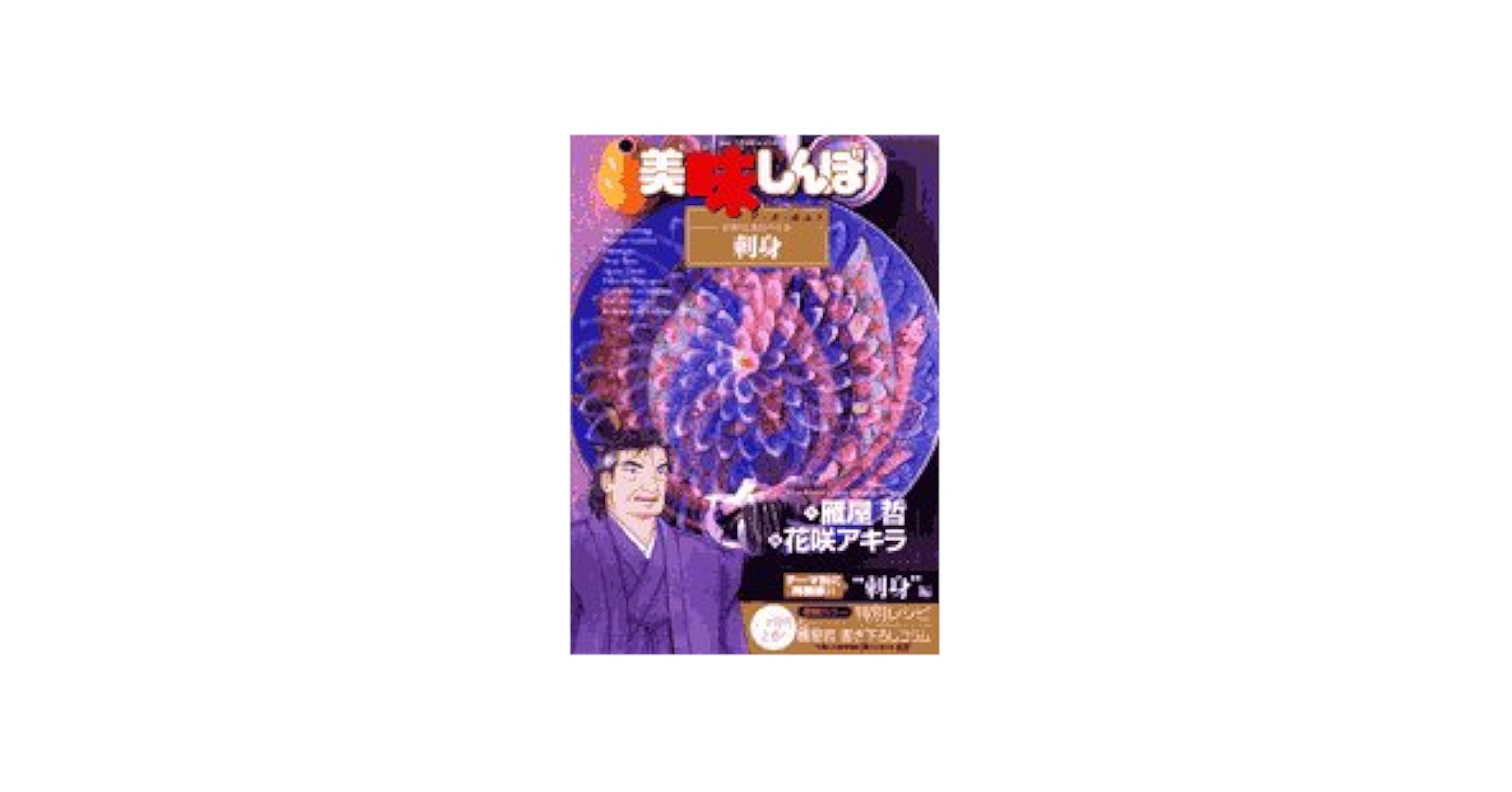 Amazon.co.jp: 美味しんぼア・ラ・カルト (39) (ビッグ