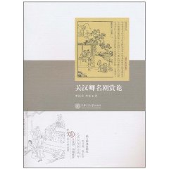Guan Hanqing s plays on the tour (paperback)