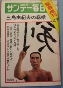 FRIDAY フライデー 創刊号 三島由紀夫　市ヶ谷事件　写真　画像 Amazon.co.jp: FRIDAY フライデー 創刊号 三島由紀夫 市ヶ谷事件 写真