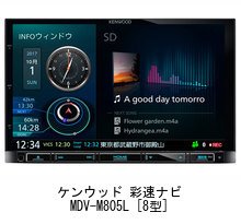 KENWOOD・MDV-M805L 8インチ Amazon.co.jp: メディアカバーマーケット ケンウッド 彩速ナビ MDV