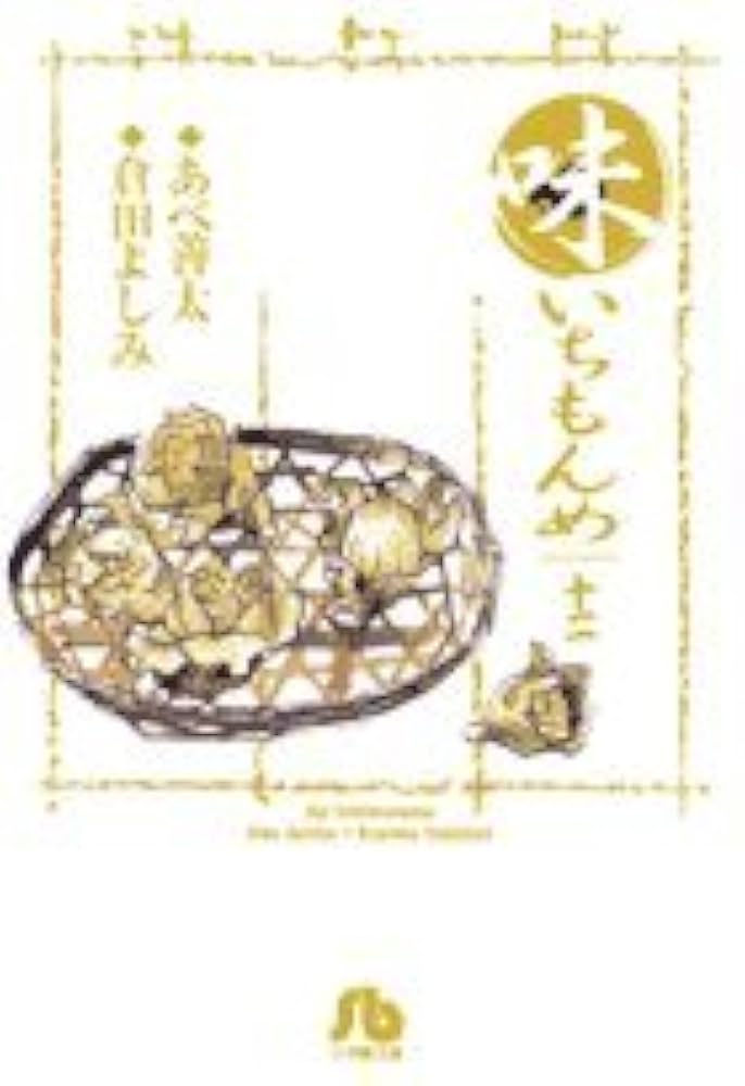 味いちもんめ Amazon.co.jp: 味いちもんめ 独立編 (1) (BIG COMIC SUPERIOR