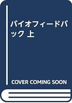 Amazon.co.jp: バイオフィードバック