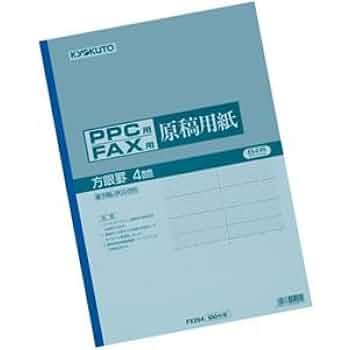 ご要望の方への商品です。諸々です。 Amazon.co.jp: （まとめ） キョクトウ・アソシエイツ FAX原稿
