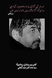 Yeh Ijtihad Ajab Hay - Syed Muhammad Kaleem Haider Gilani 