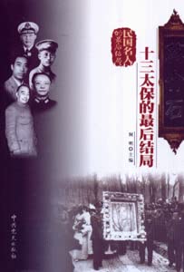 Paperback the final outcome of Chiang Kai-shek Wild Bunch (Paperback) Book