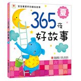 The favourite bedtime story of little red flowers. the baby 365 nights. a good story: in the summer(Chinese Edition)
